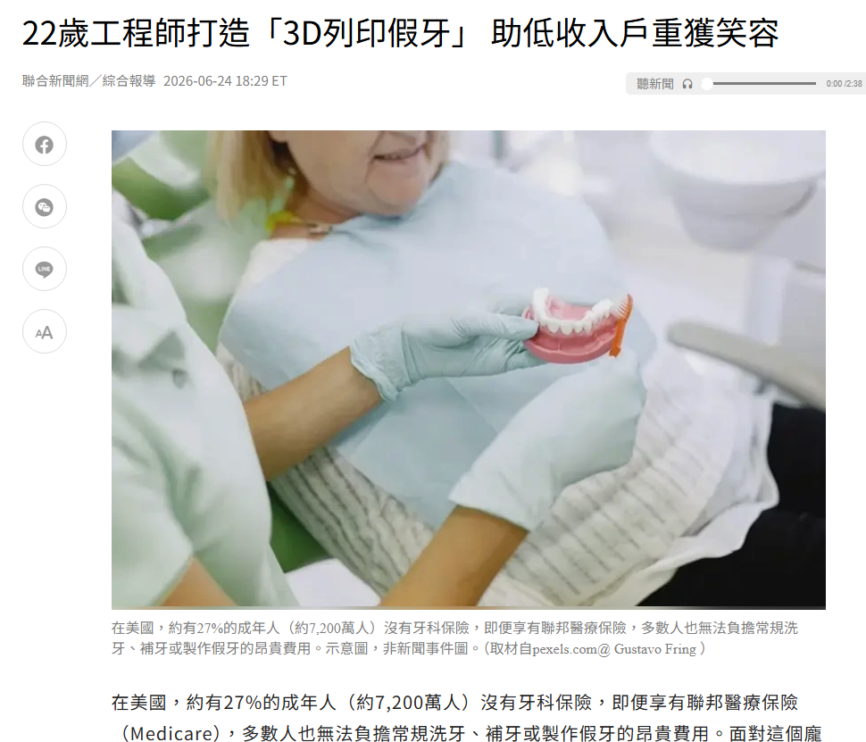 3D 列印假牙新聞截圖