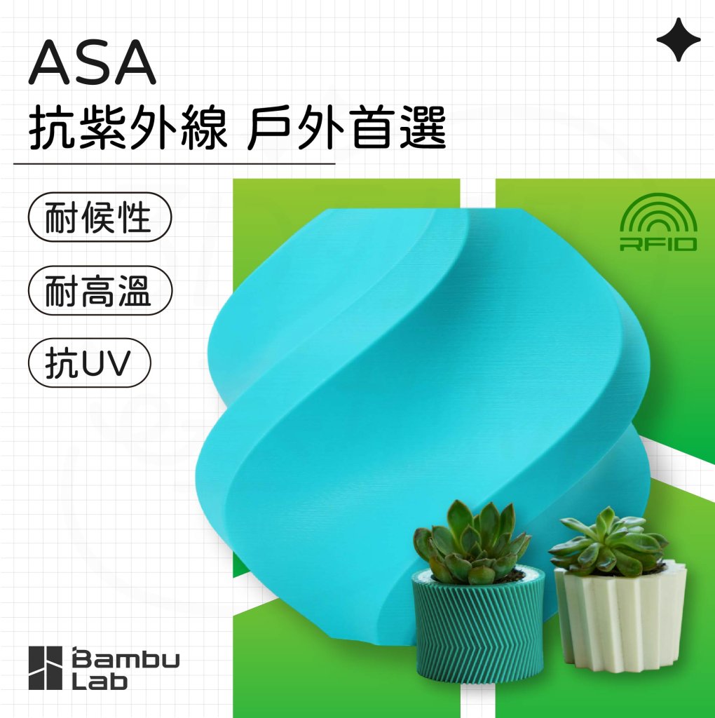 Bambu ASA 抗 UV 3D 列印線材照片
