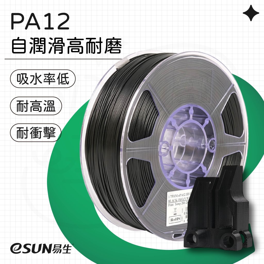 eSUN PA12 3D 列印線材照片